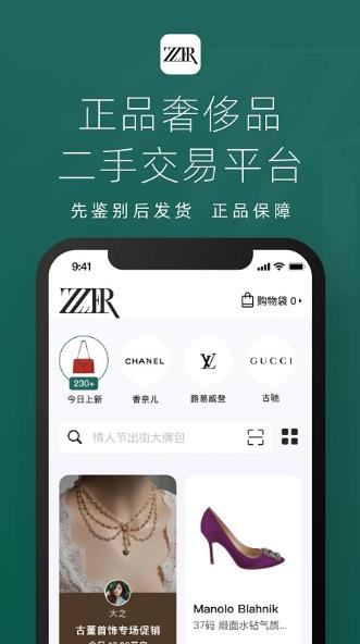 大牌秀二手奢侈品交易平台图1