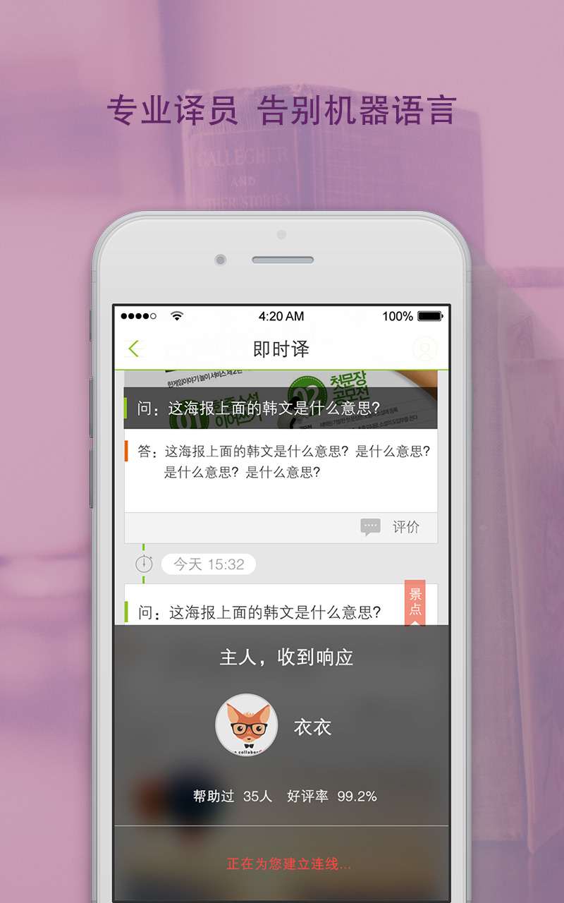 旅行真人译-出国旅游必备翻译