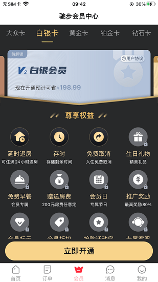 驰步优宿图1