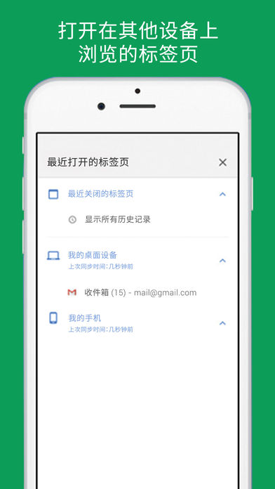 谷歌浏览器苹果手机版(GoogleChrome)图1