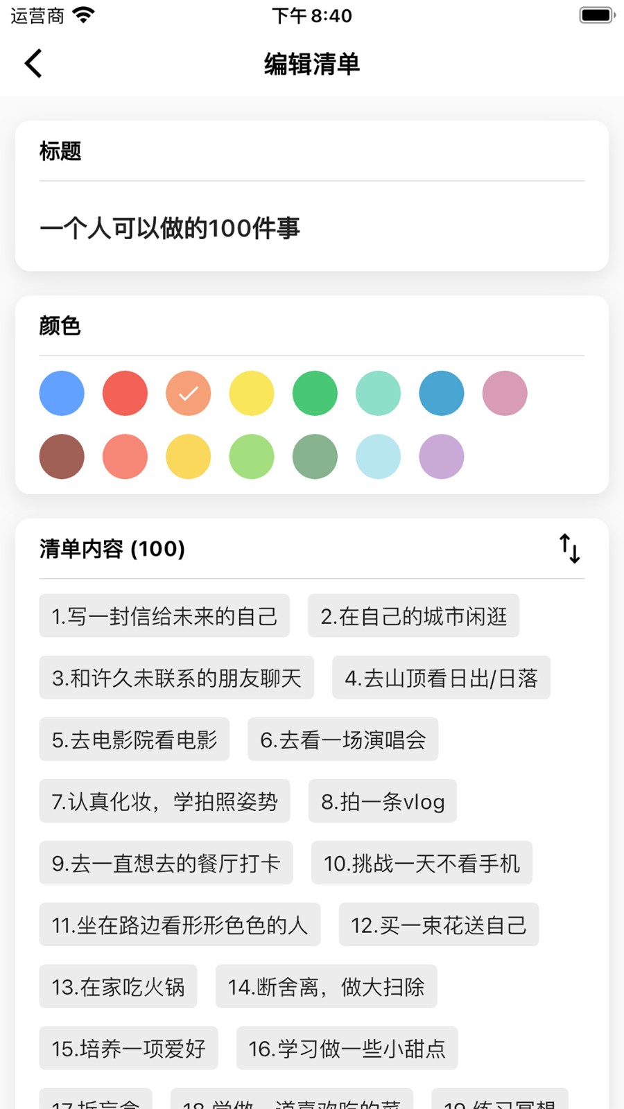 人生奇妙清单图3