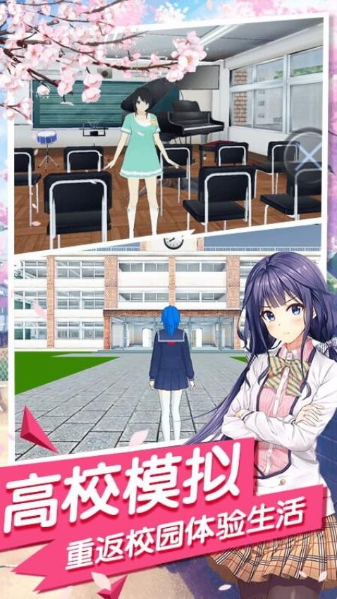 女生校园模拟器图4