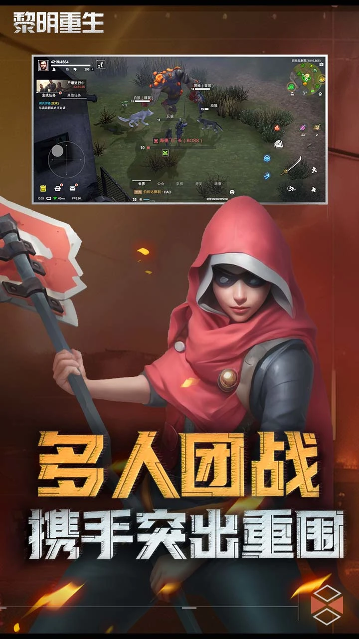 黎明重生图5