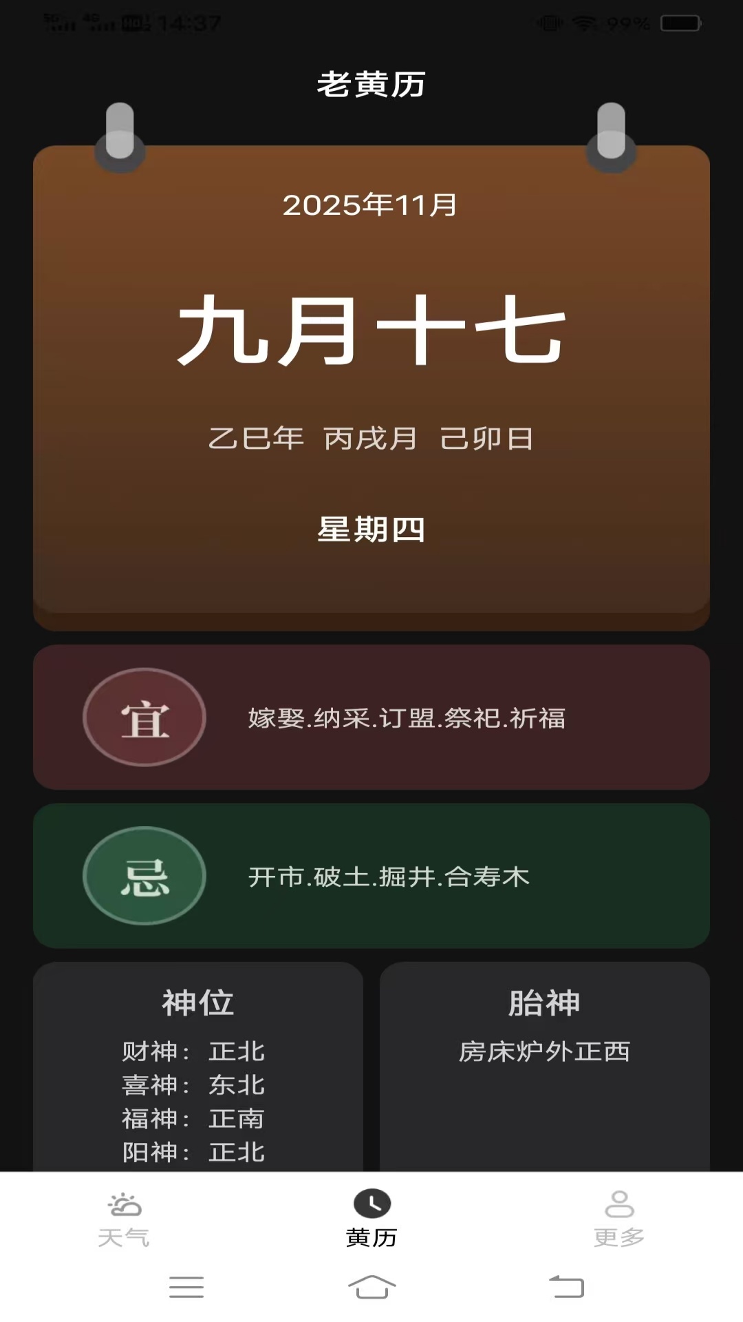 每日天气预告