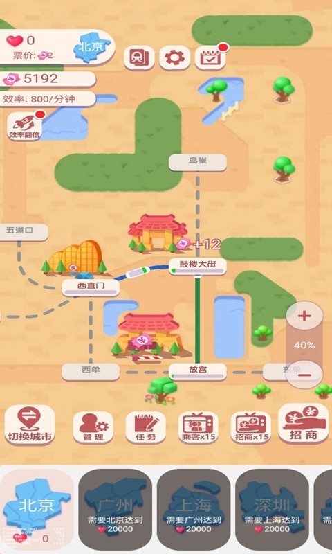 高铁时代 高铁时代