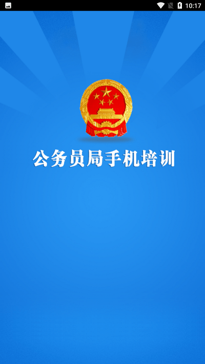 公务员局图1