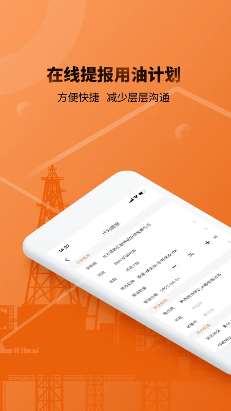 e油通供油版图2