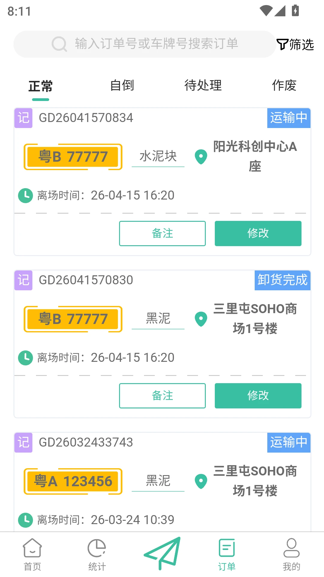 优途快达施工端 优途快达施工端