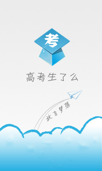 高考生了么图4