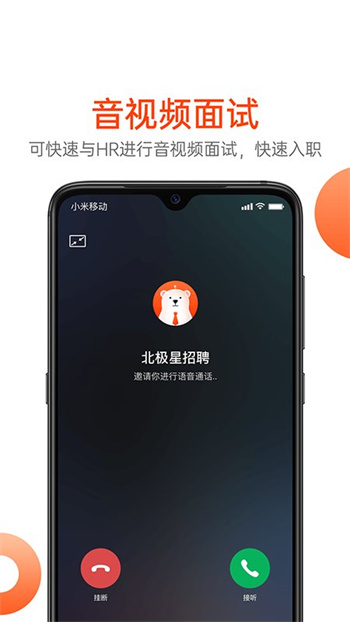 北极星电力招聘网app图3