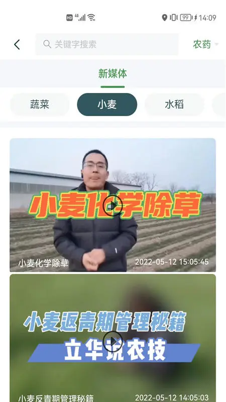 中国农资为农图5