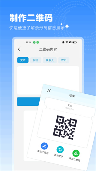 万能扫描助手图2