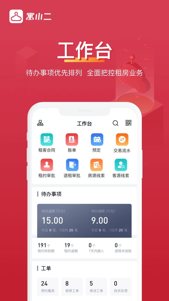 寓小二房东版 寓小二房东版