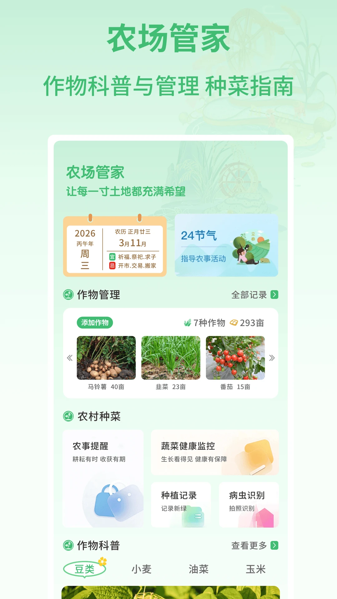 田园好时光最新版图1