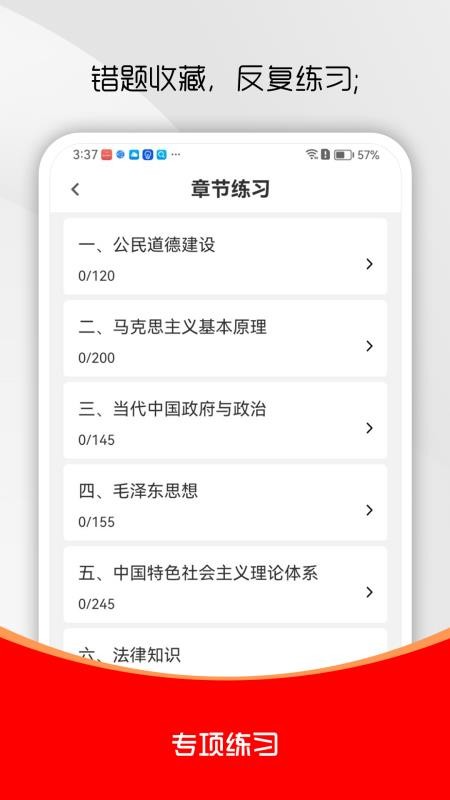 三支一扶刷题库图4
