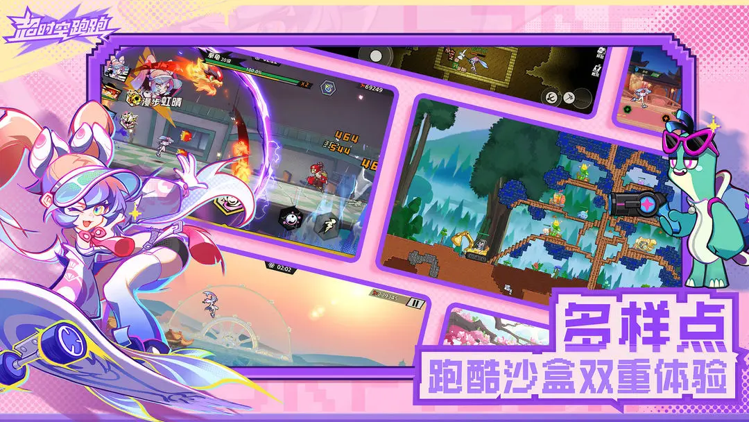 超时空跑跑图1