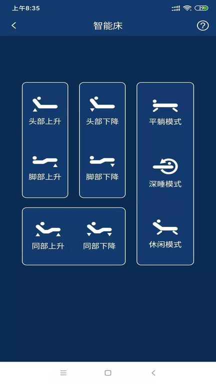 智能寝具图1