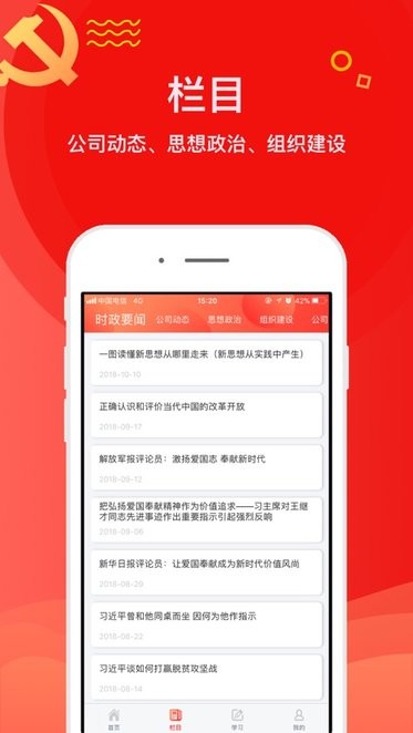 中移智慧党建图1