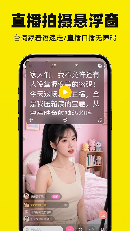 悬浮滚动提词器图2