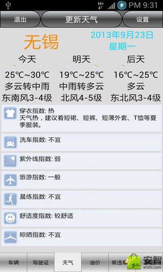 无锡车辆违章查询图2