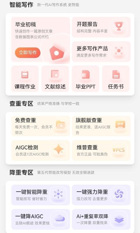 PaperRed论文辅助工具图4