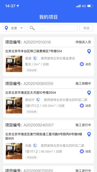 居然装饰施工管理服务端软件图3