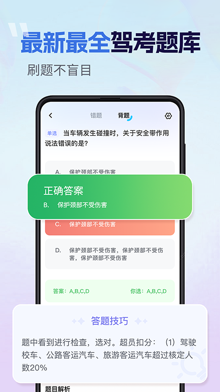 驾证题典全通图4