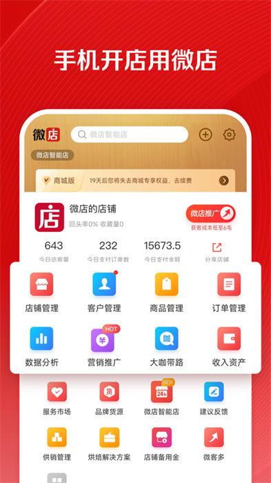 微店店长版苹果app图1