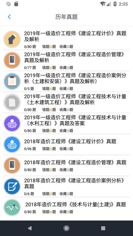 一级造价师题集图4