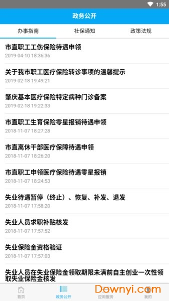 肇庆社保智能应用图1