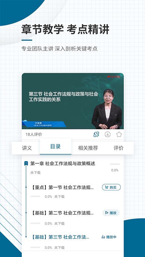 社会工作者准题库(社工考试学习软件) v5.50 安卓版
