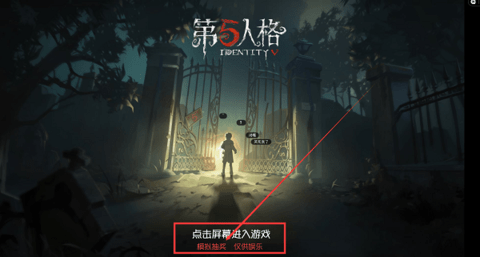 第五人格h免费版安卓图3