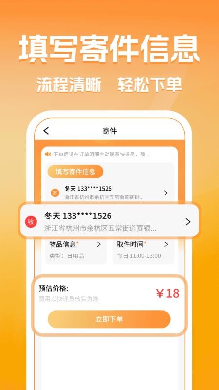 同城跑腿快送达