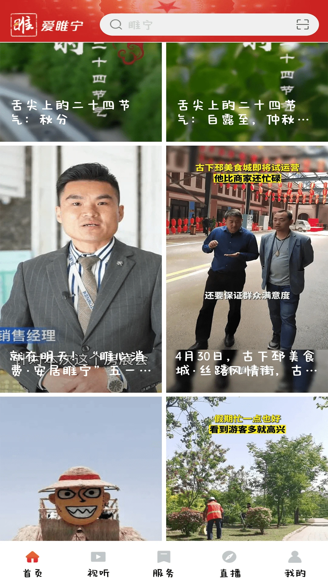 爱睢宁图3