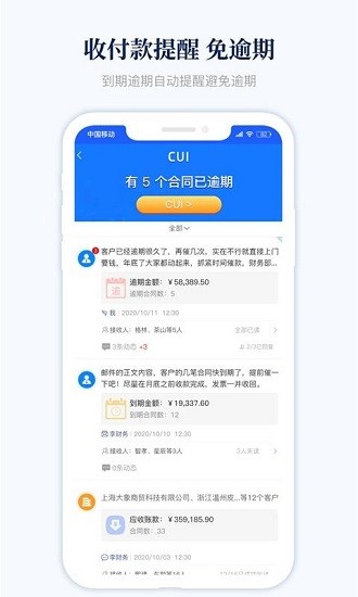 账款管家图4
