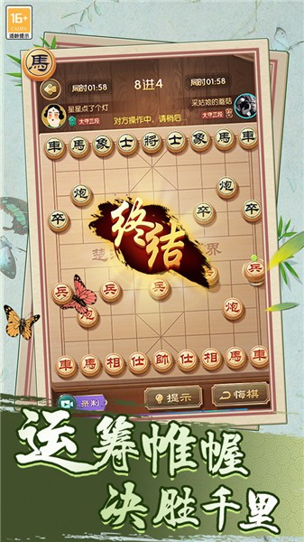 一起下象棋图4