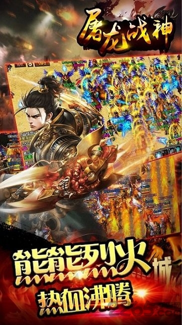 屠龙战神图3