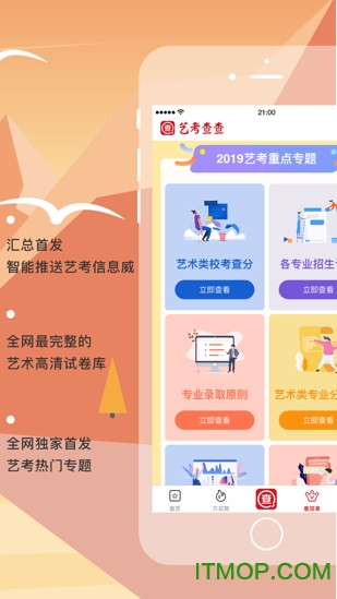 艺考查查app苹果版图4