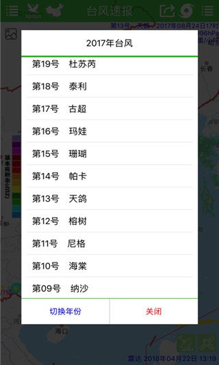 台风速报图2