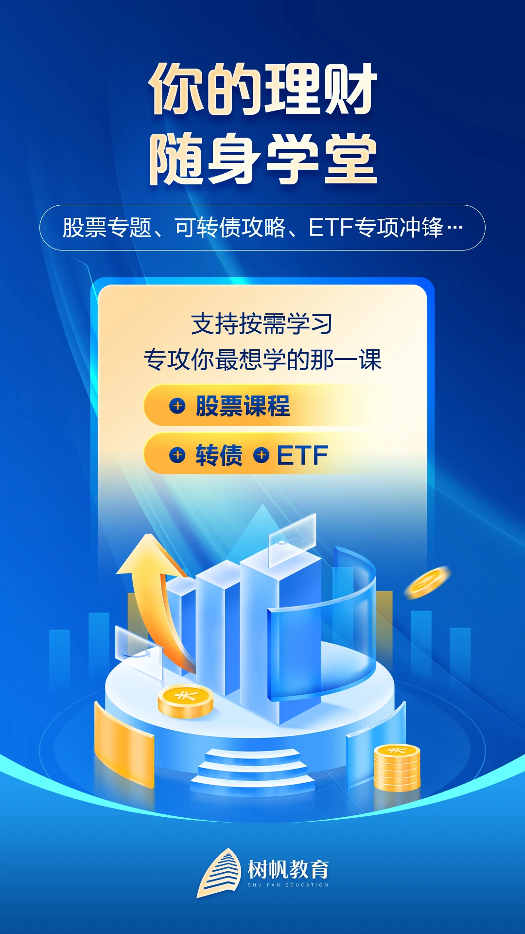 树帆教育图2