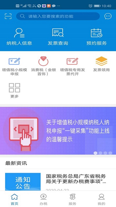 广东税务app官方图2