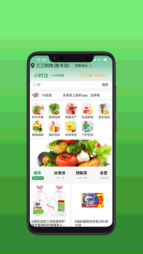 安鲜生活(线上购物软件) v3.2.8 安卓版图1