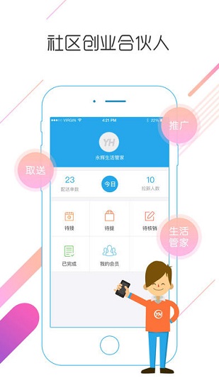 永辉管家图1