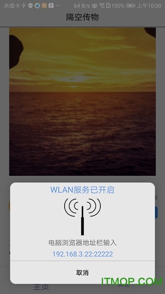 隔空传物图4