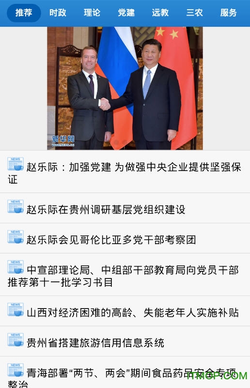 全国党员干部现代远程教育图1