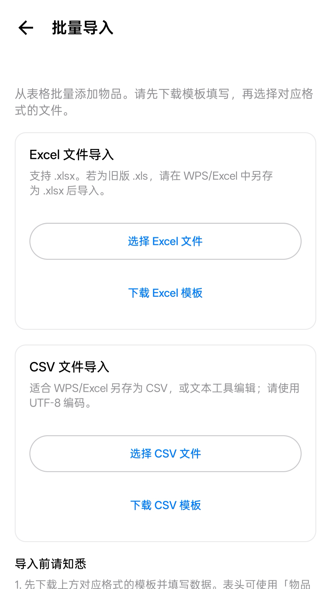 到期管家图5