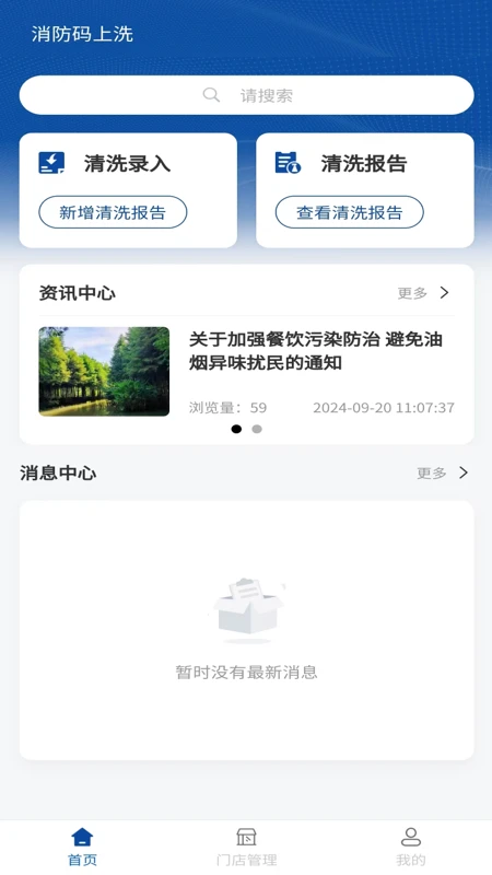 消防码上洗图1