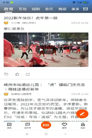 爱嵊州图3
