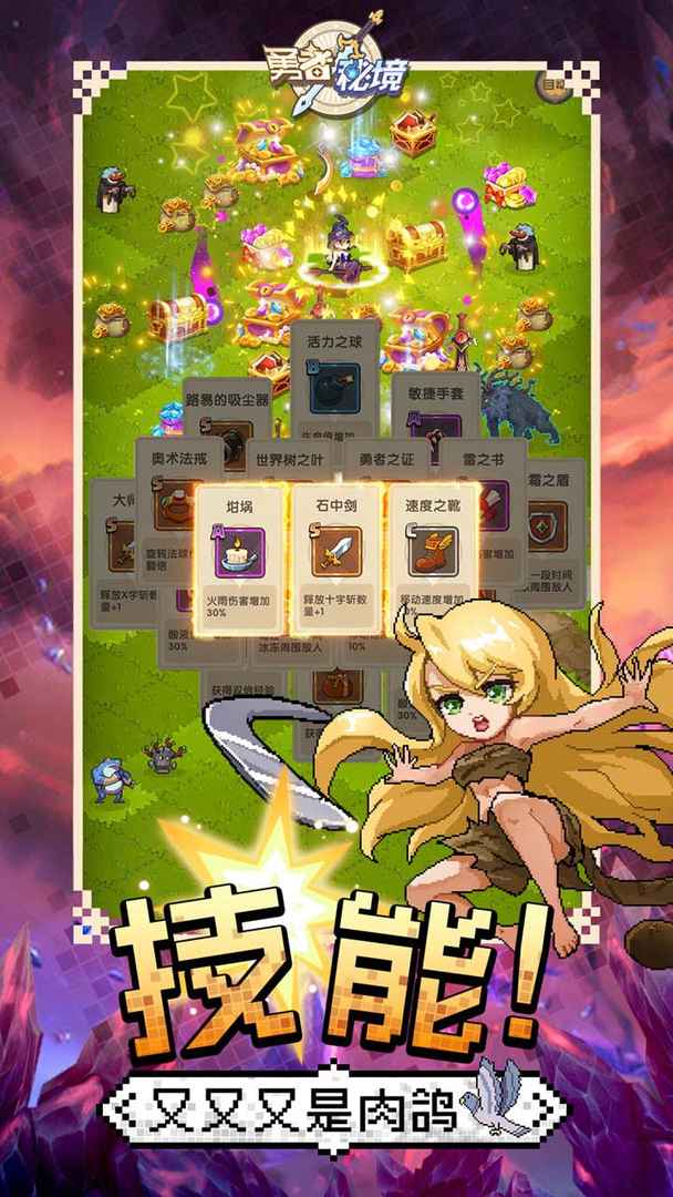 勇者秘境图3