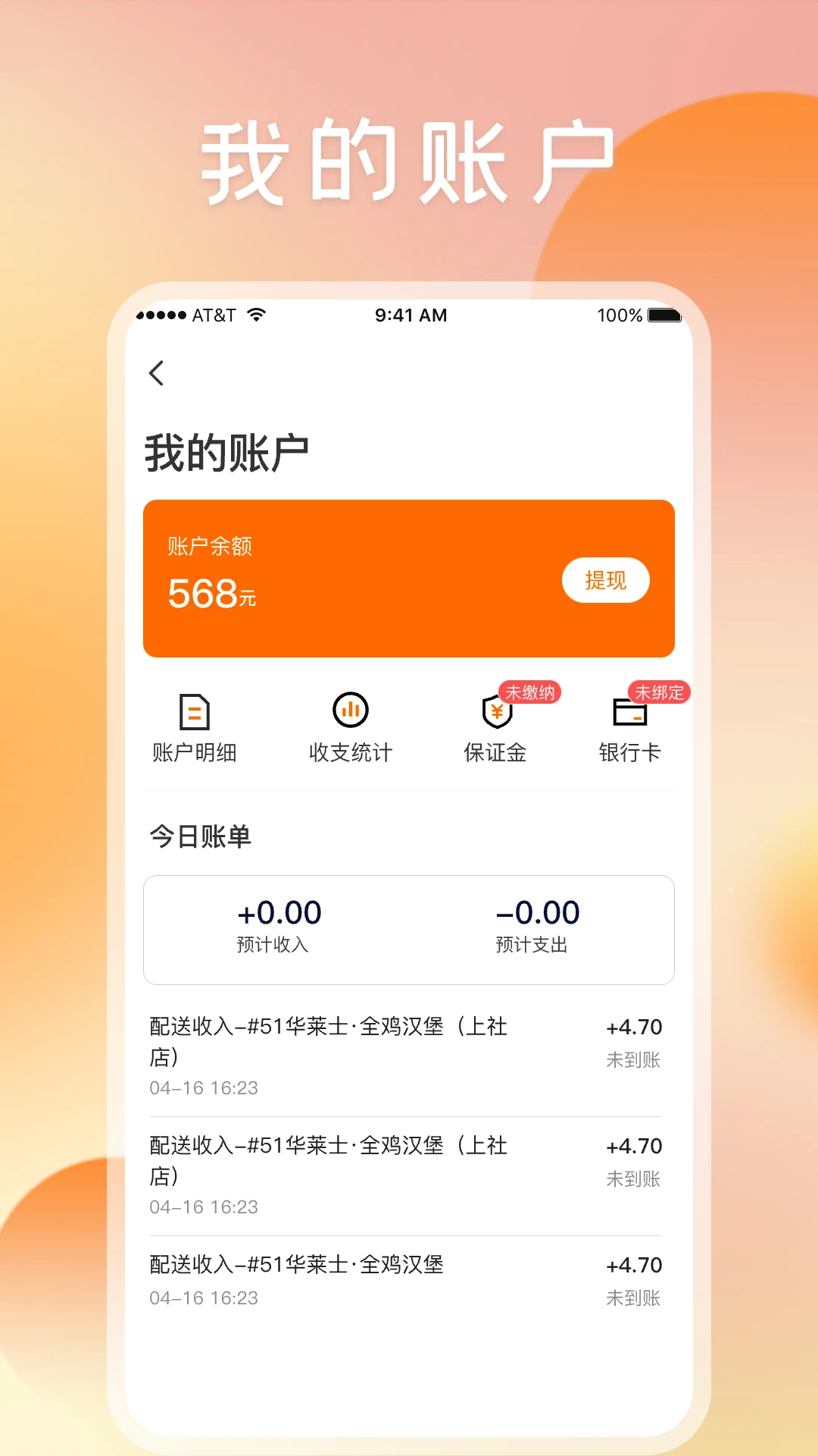 嘀嘀校园骑手端图2